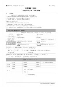 Mẫu đơn xin cấp visa Hàn Quốc